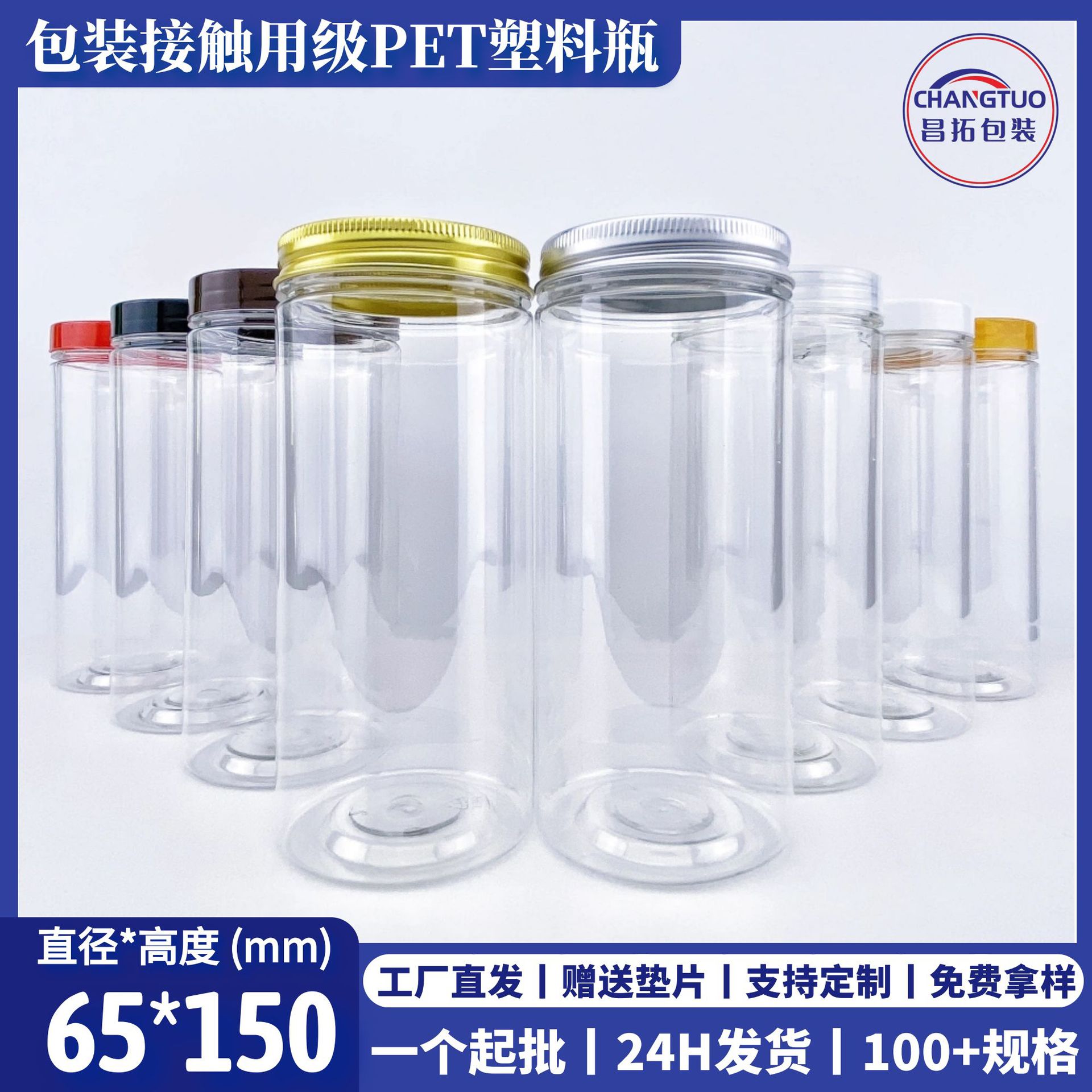 65*150mm 450ml 65直径包装级透明塑料pet罐圆异形广口铝盖分装瓶