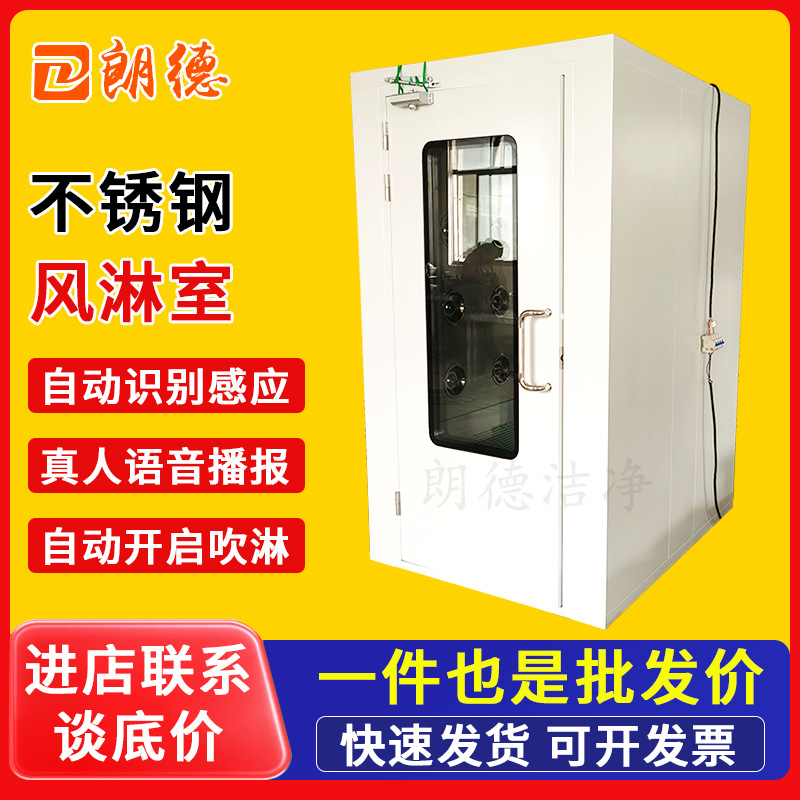 批发单开门钢板风淋室 双人双吹智能感应自动吹淋无尘钢板风淋室