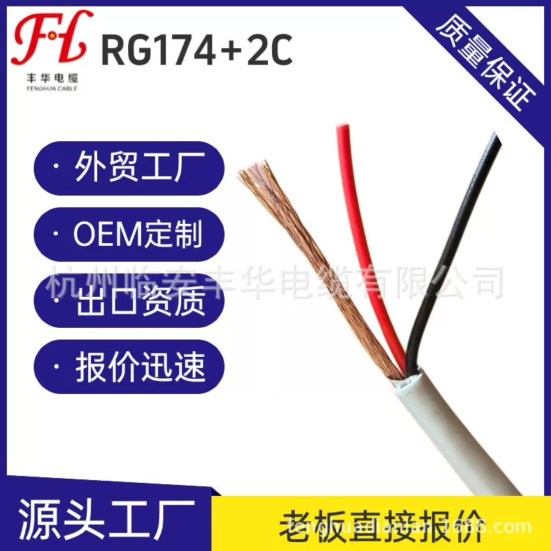 出口埃及中东地区RG174+2C同轴电缆Coaxial cable监控电缆