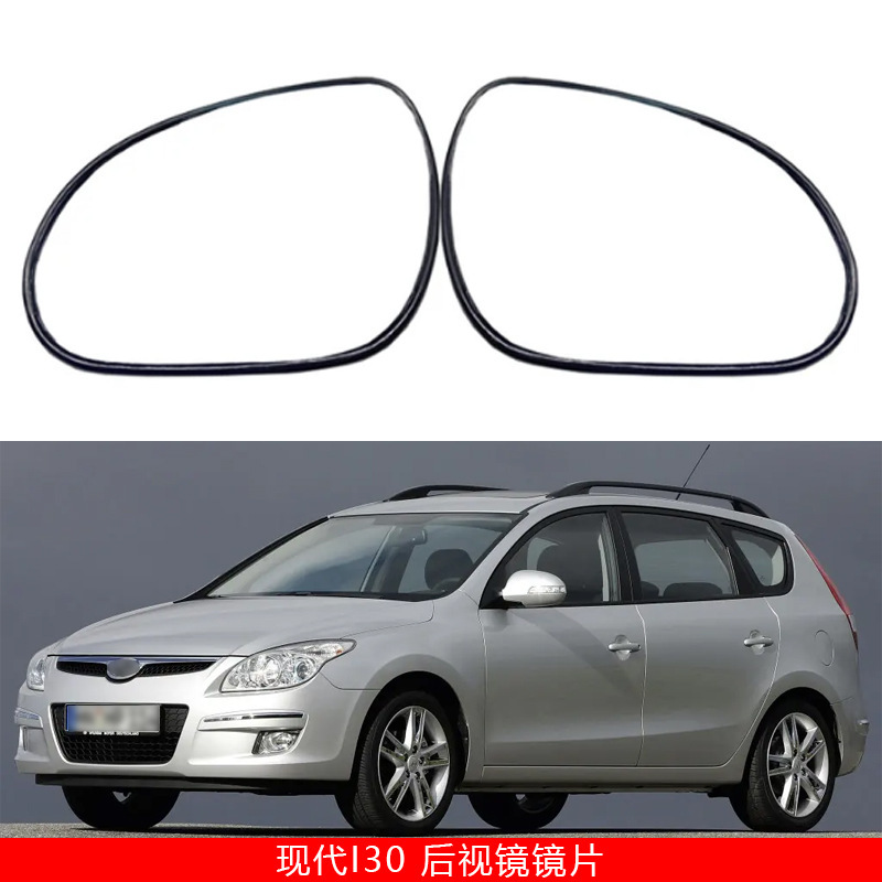 Suitable for 08-12 Hyundai I30 Elantra Heated Reversing Mirror Reflector Rearview Mirror Lens Replacement