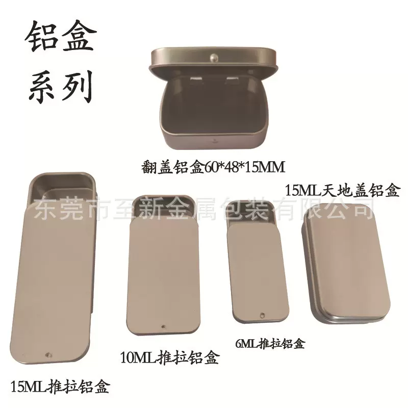 现货 长方形铝盒 方形 推拉铝盒 化妆品铝盒 滑盖 小铝盒