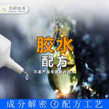 油性原胶跑江湖地摊胶水 配方分析 快干胶水补鞋胶成分分析 502胶