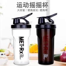 厂家批发  美瑞克斯摇摇杯 蛋白粉运动摇杯 创意塑料杯 700毫升