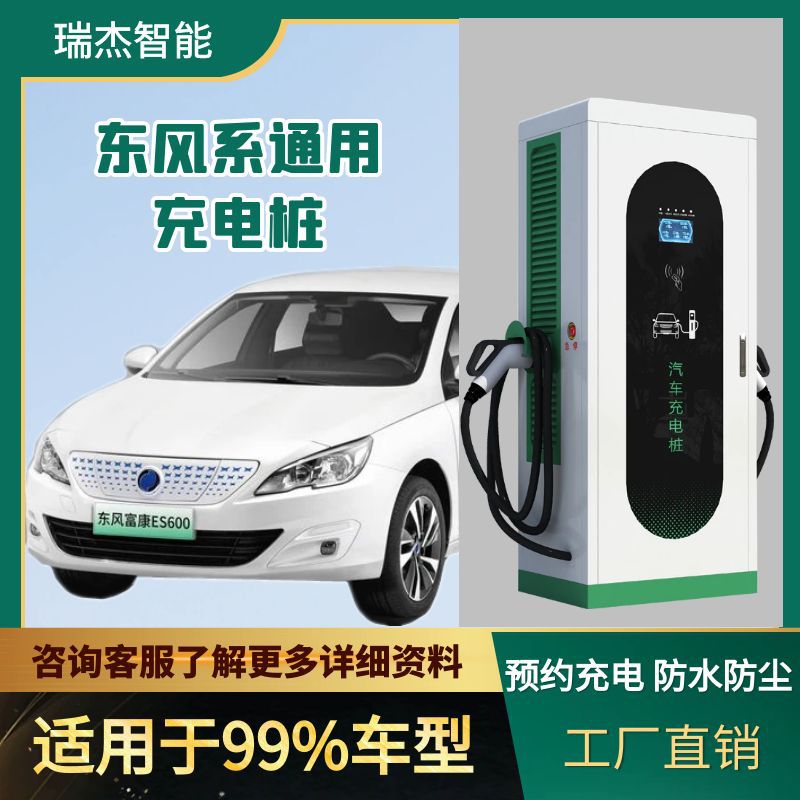 新能源快充汽车充电桩120kw工业园充电站东风风神智能共享充电桩