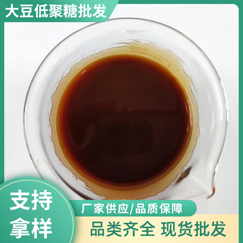 大豆低聚糖生物发酵水苏膳食纤维水产养殖糖蜜现货全水溶厂家批发