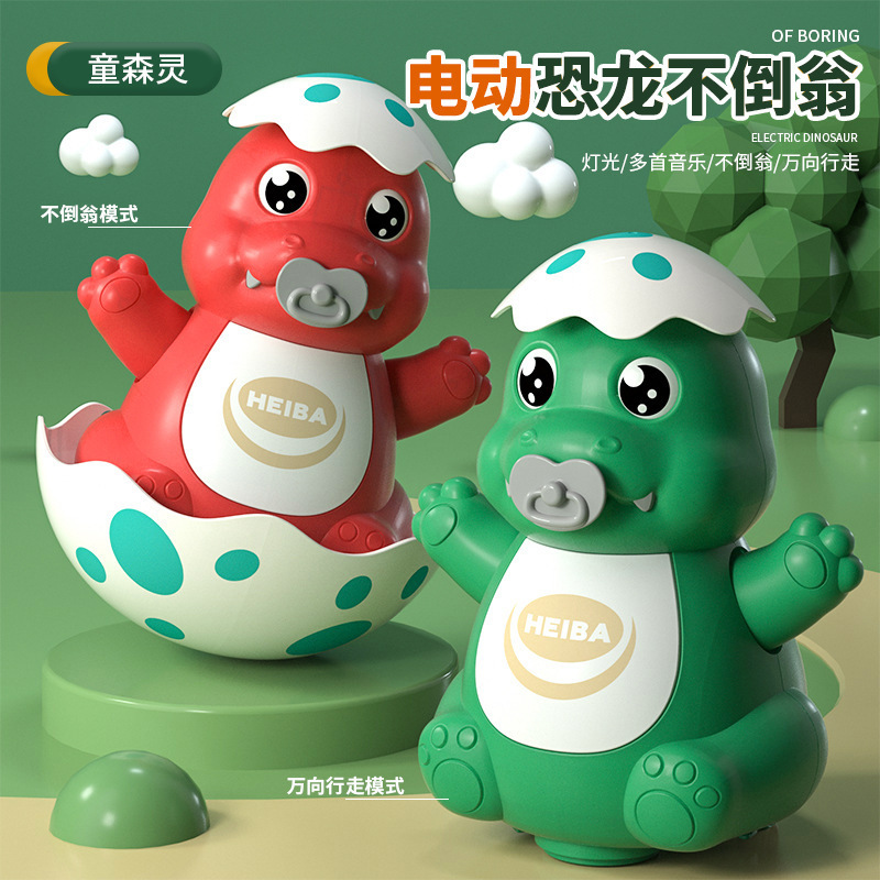 新品恐龙不倒翁电动万向萌趣恐龙蛋音乐灯光会眨眼睛玩具儿童益智