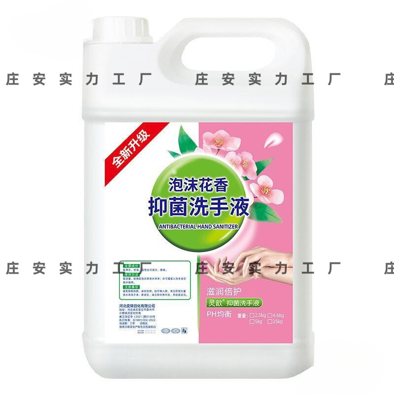 花香泡沫洗手液泡沫型补充装大桶散装替换装家用酒店保湿抑菌|undefined