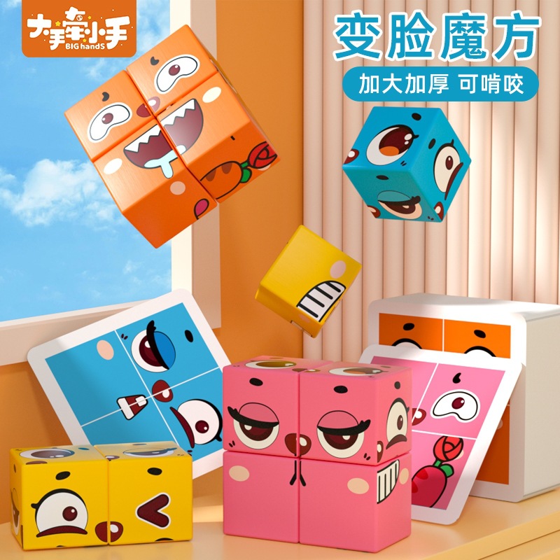 Dibujos animados cubo cambiante rompecabezas bloques de construcción juguetes de madera rompecabezas interactivo entre padres e hijos juego de escritorio Cubo de expresión