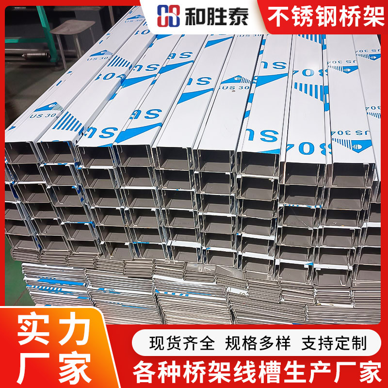 和胜泰源头厂家100X80铁线槽镀锌金属不锈钢电缆槽盒铁线槽供应