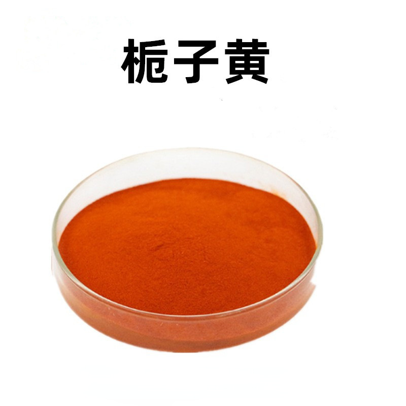 食品级栀子黄植物提取色素 栀子黄 1kg装