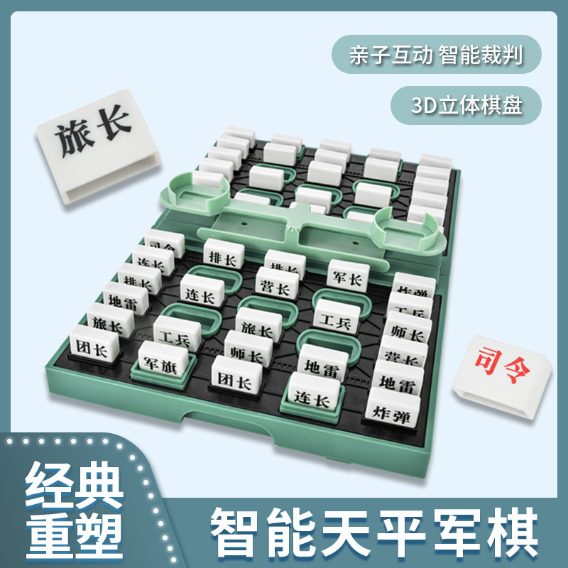 軍旗自動審判スマート軍棋天秤審判員親子ボードゲーム陸戦チェス子供のおもちゃスマート天秤|undefined