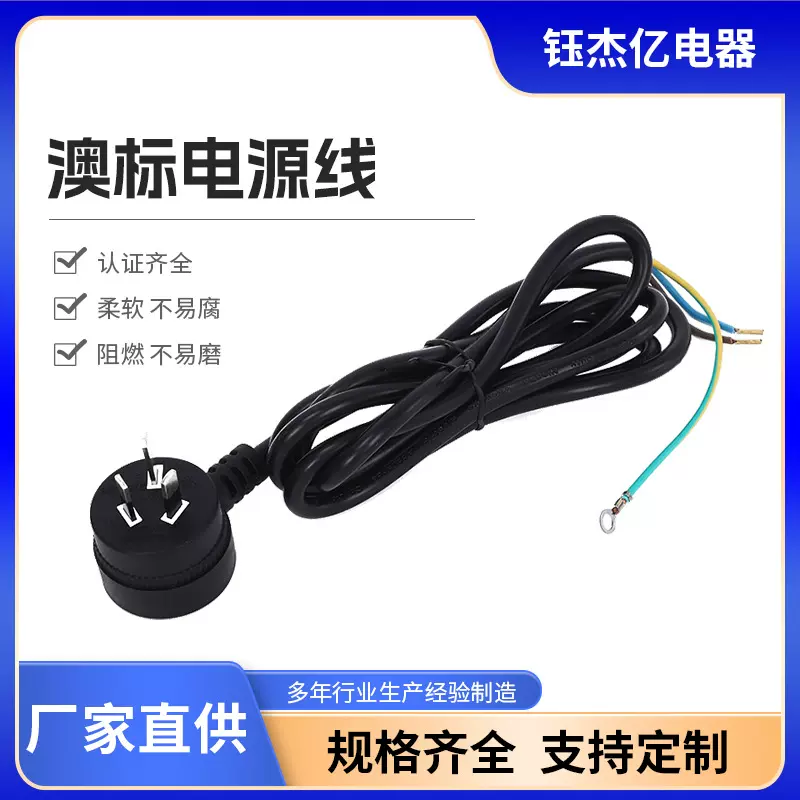 SAA认证三芯澳洲背插澳大利亚三脚背插澳标认证插头带插座电源线