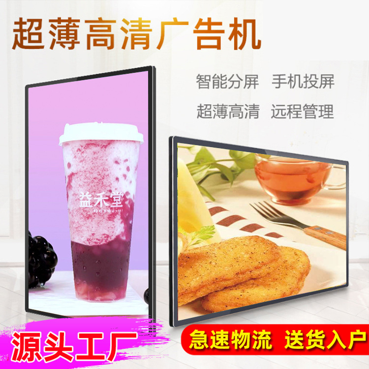 广告机壁挂液晶屏安卓网络多媒体播放32/43/55寸智能远程控制