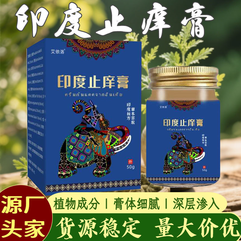 印度断痒膏本草萃取全身止痒膏抑菌膏皮肤瘙痒印度断痒膏工厂批发|undefined
