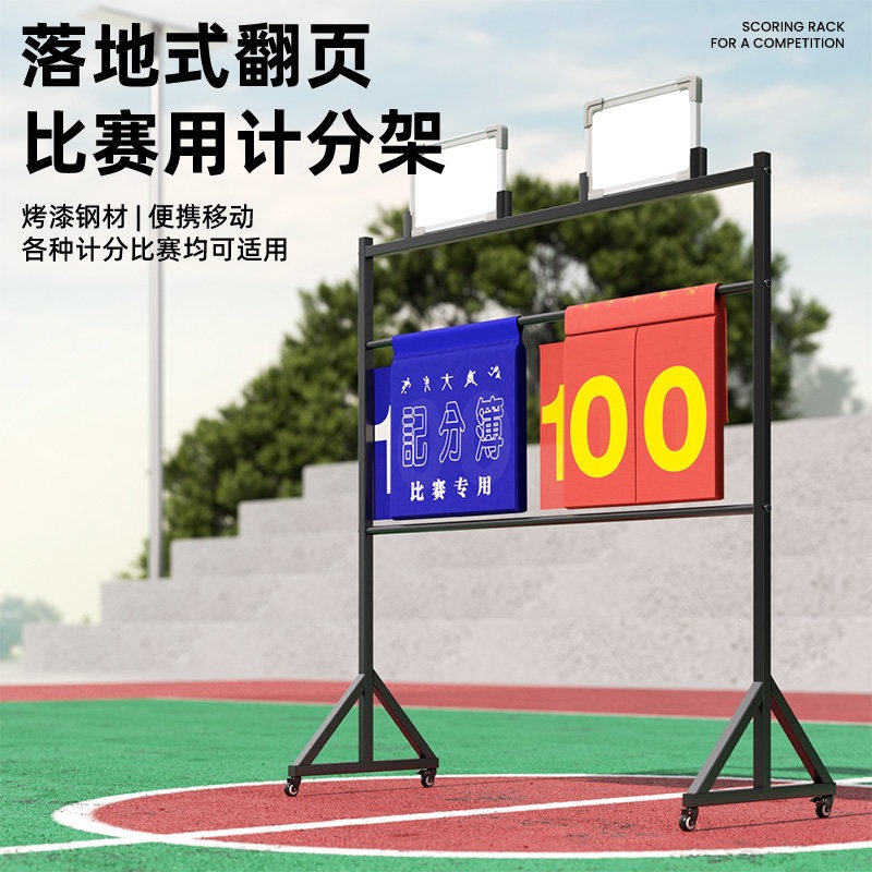 Basketball Scoreboard, Floor-Standing Movable Competition Scoring Stand, Badminton, Table Tennis, Volleyball, Football Score Flip Board