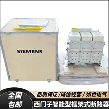 代理商供应SIEMENS智能型式框架断路器3WL1S1000 ETU15B D/4P固定