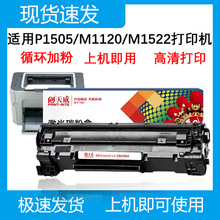 �����m�û���HP36A����CB436A m1522nf/P1505N P1506n 1505�ۺ�