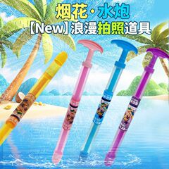 Douyin の同じ花火水鉄砲子供のおもちゃ引き出し式水スプレー水ラフティングビーチ水遊び水の戦いアーティファクト