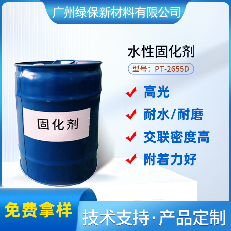 水性常温固化剂2655D高光高硬 双组份交联剂耐性地坪漆塑胶漆