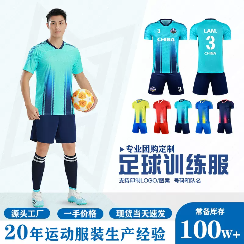 光板可印字快干透气短袖训练服卡尔美同款成人儿童学生足球服套装