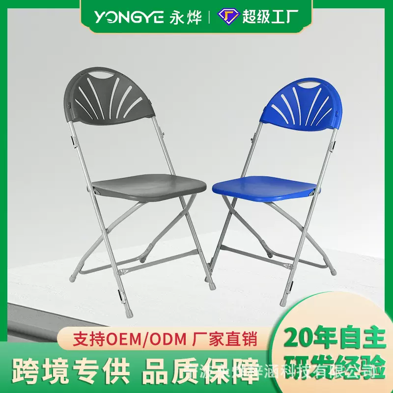 源头工厂定制户外室内酒店用休闲便携稳固高质量简约风塑料折叠椅