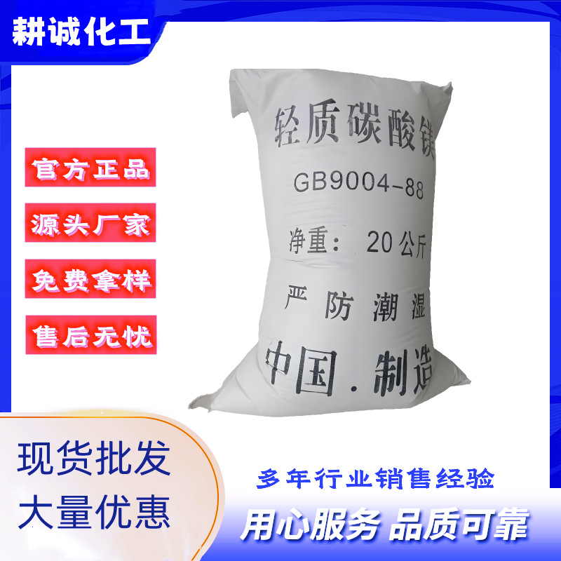 氨纶用碳酸镁生产厂家 高端油墨，瓷釉高纯碳酸镁供应商