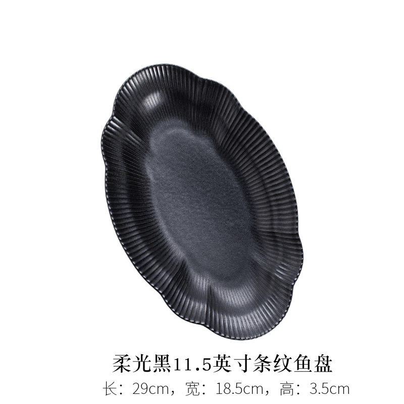 소프트 라이트 블랙 11.5inch 줄무늬 피쉬 플레이트
