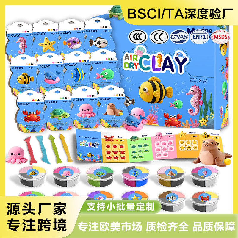超轻粘土海洋系列四格儿童diy手工彩泥套装跨境热销厂家批发