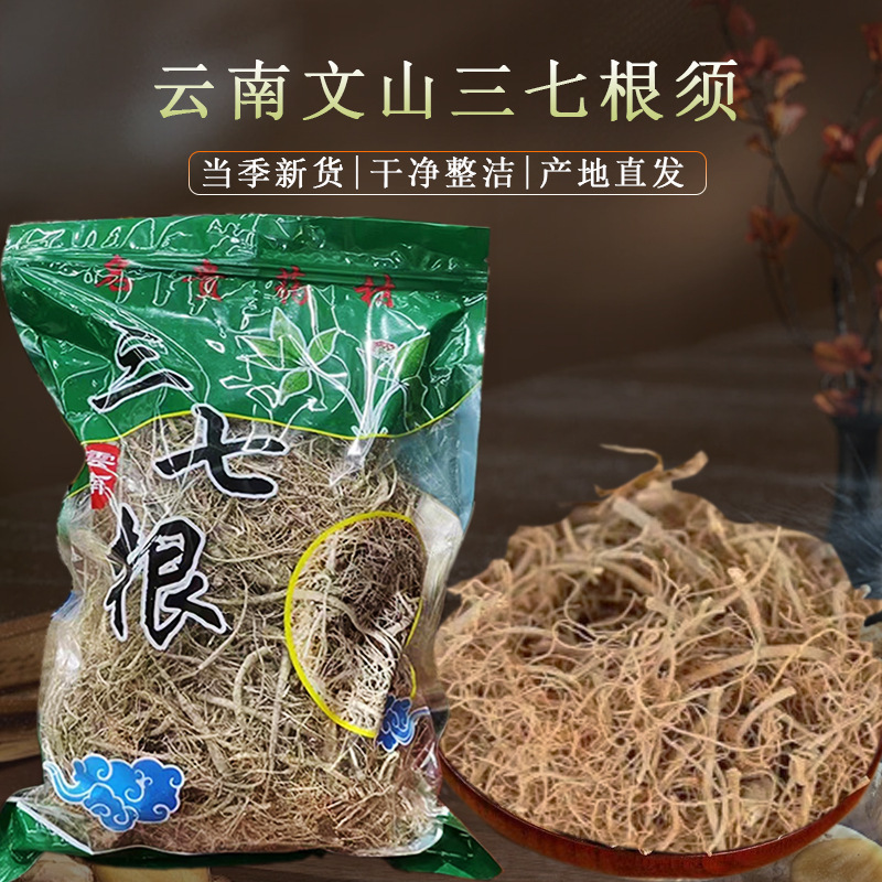 云南三七根须三七毛根炖汤正宗文山三七根道地三七根原产地发货