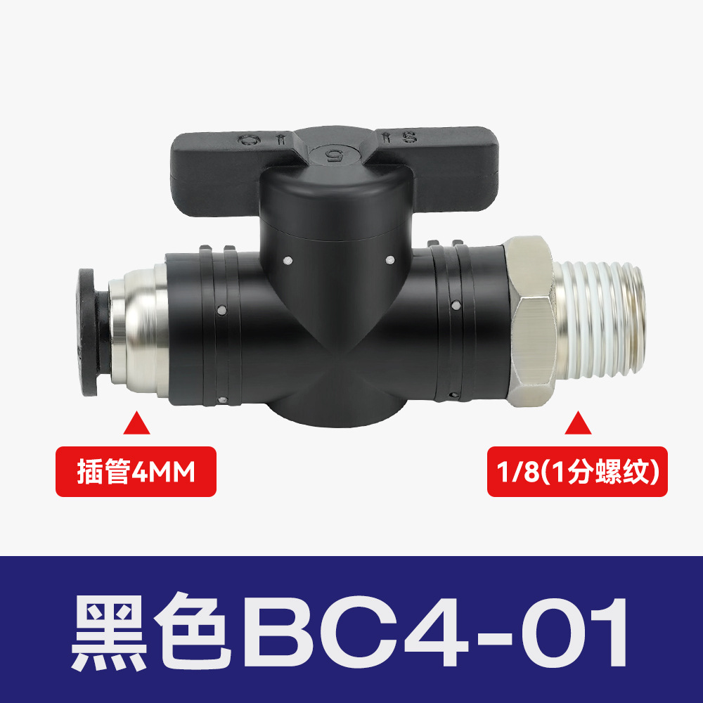 空気圧継手プラスチックハンドバルブBUC-8/4/6/10/12気管手動スイッチBTCバルブBC8-02ボールバルブ
