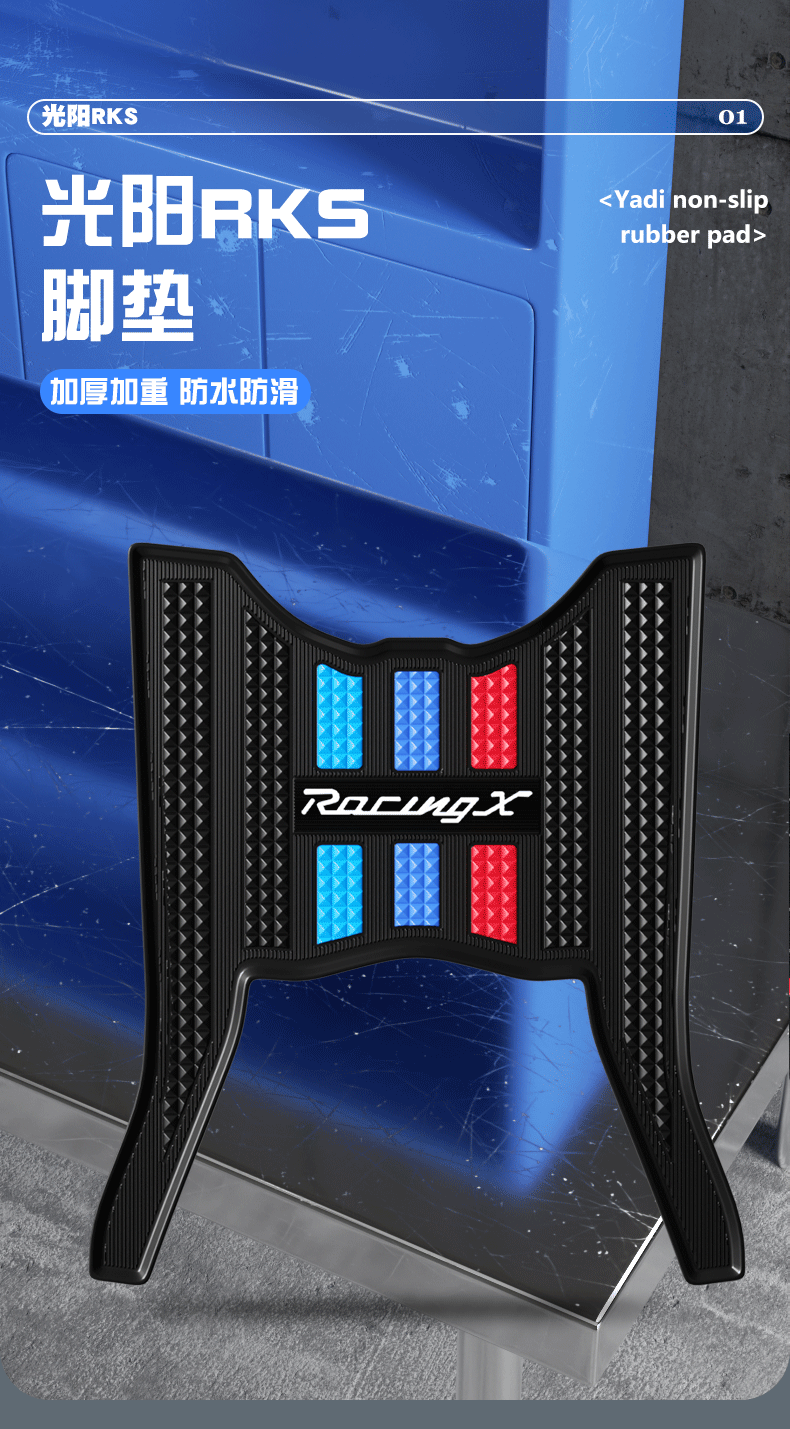 Suitable for Guangyang RacingX RKS150 Foot Pad Special Waterproof Foot Pad for Motorcycle Modification Accessories