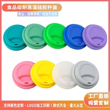 跨境食品级硅胶杯盖防尘防漏加厚密封盖水杯盖咖啡杯盖厂家批发