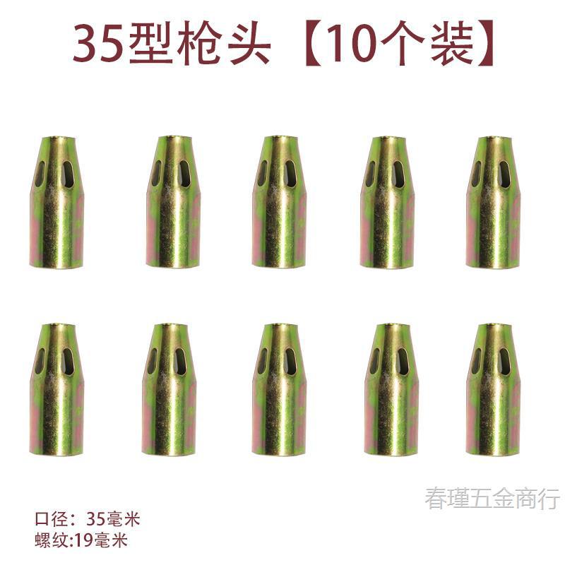 35형 총머리 [10개 팩]