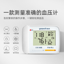 鱼跃腕式电子血压计8900A家用医用全自动智能血压测量仪器