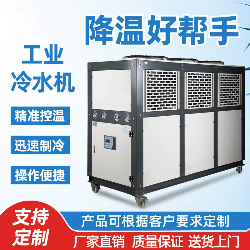 工业制冷机低温工业冷冻机定制 20HP-25HP风冷式冷水机组冷却机