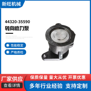 44310-35590 Steering Booster Pump 1Kz Steering Booster Suitable for Toyota 1Kz Car Steering Gear Assist