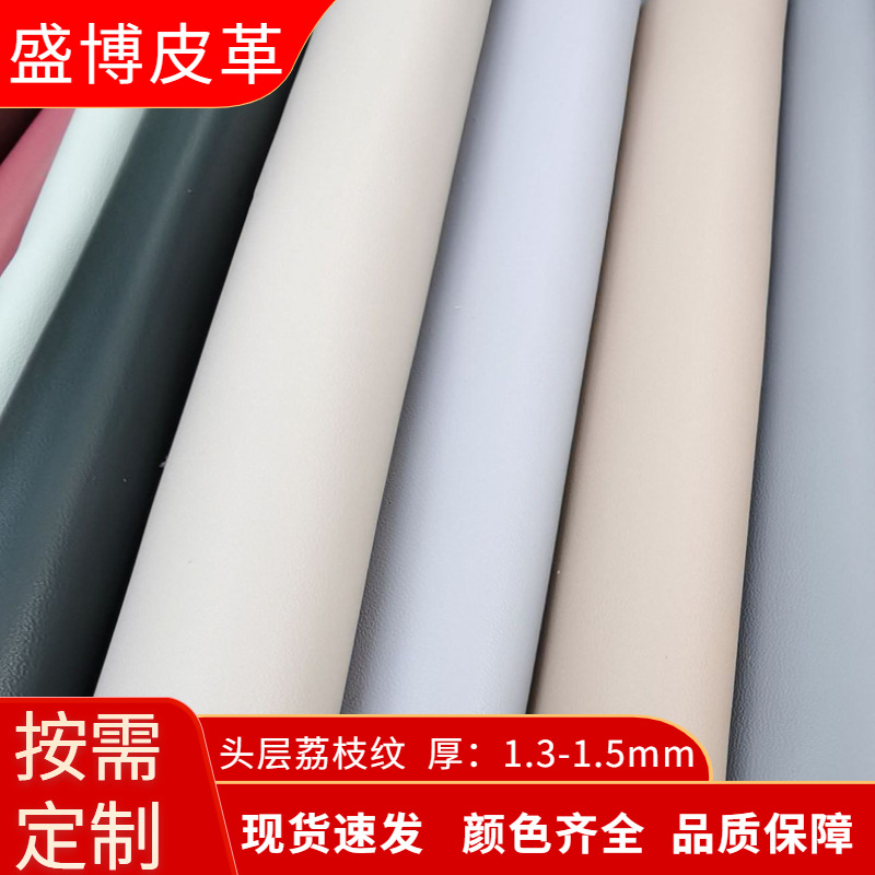 批发头层手袋牛皮革箱包鞋沙发皮革1.3-1.5mm荔枝纹平纹纳帕牛皮