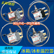 通用型 电冰箱冰柜温控器开关机械温控器调温器WDF18A WPF22A