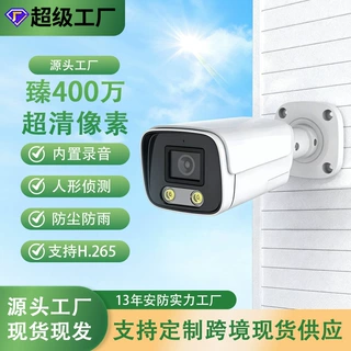 跨境商用监控摄像头高清夜视POE网络监控器工厂摄像头全彩夜视