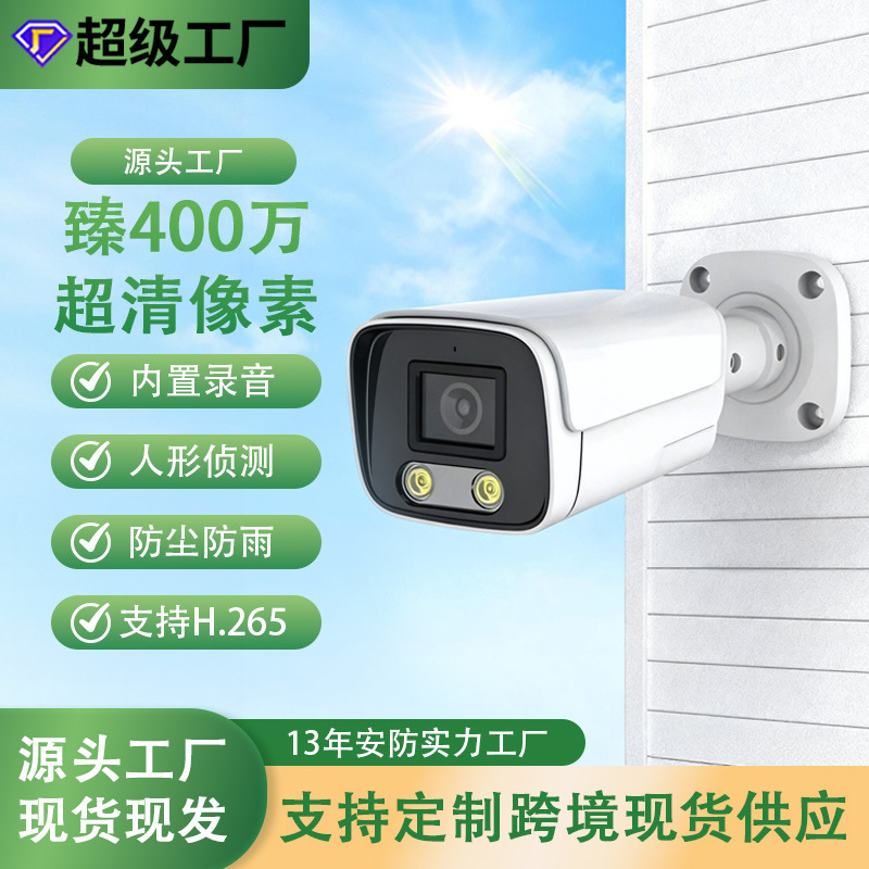 Cross-Border Commercial Surveillance Camera High-Definition Night Vision Poe Network Monitor Factory Camera Full-Color Night Vision Cross-Border Commercial Surveillance Camera High-Definition Night Vision Poe Network Monitor Factory Camera Full-Color Night Vision