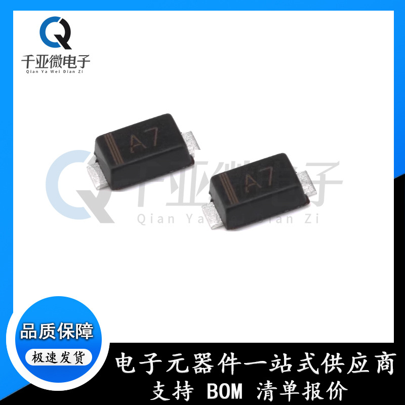现货供应1N4007 SOD-123 开关二极管1000V 1A 丝印A7 贴片整流管