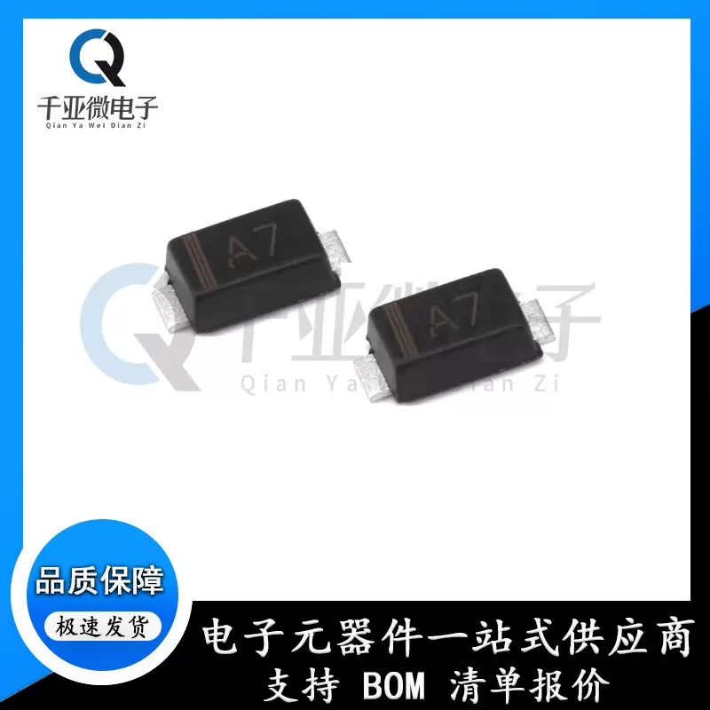 现货供应1N4007 SOD-123 开关二极管1000V 1A 丝印A7 贴片整流管