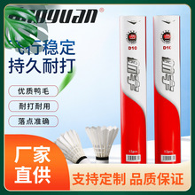 可议航宇羽毛球12只装训练用球耐打不易烂飞行稳定室内外台纤鸭毛