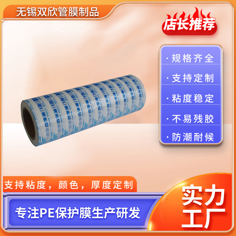 印字防盗门阳光房保护膜防火门表面保护门窗工程安装保护膜现货发