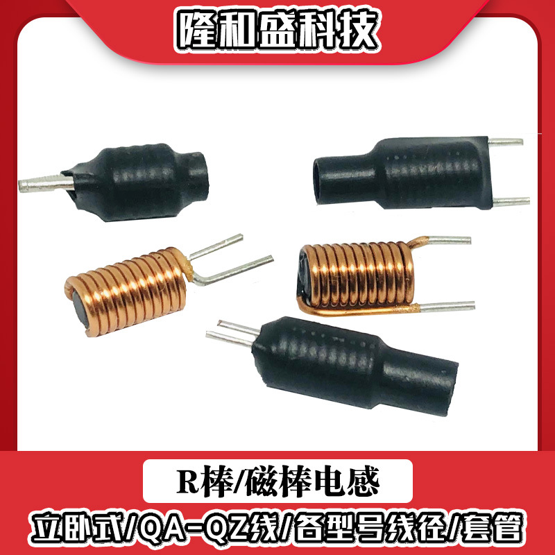 工厂生产直售 磁棒/棒型/R棒电感6*25-立式卧式系列 插件绕线电感