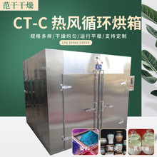 水产品果蔬药材烘干机不锈钢箱式干燥机工业循环CT-C热风循环烘箱