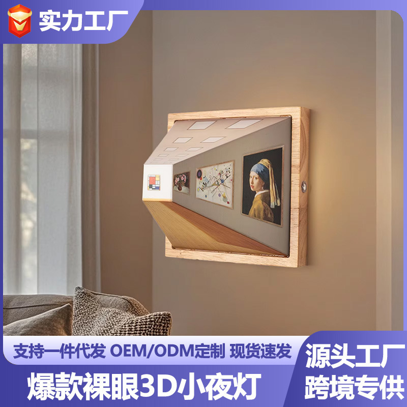 Chunyan 3D 裸眼ビジョンナイトライト壁ランプ木製リビングルーム寝室パンチフリーライト高級ハイエンド雰囲気ライト|undefined