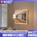 淳言3D裸眼视觉小夜灯壁灯木质客厅卧室免打孔轻奢高级感氛围灯