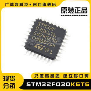 STM32F030K6T6 single-chip micro-controllers microcontroller patch LQFP-32 new original import