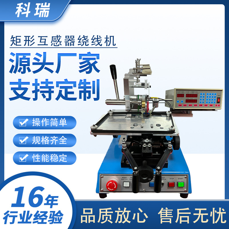 厂家供应边滑式矩形方形互感器绕线机磁环电感环型电感环形绕线机